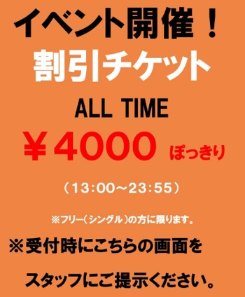 割引チケット