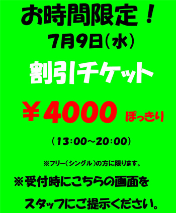 割引チケット