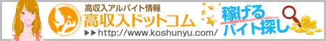 柏市/松戸市の風俗バイト求人は【高収入ドットコム】