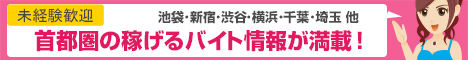 首都圏の風俗求人・バイト情報は【ふぅなび】